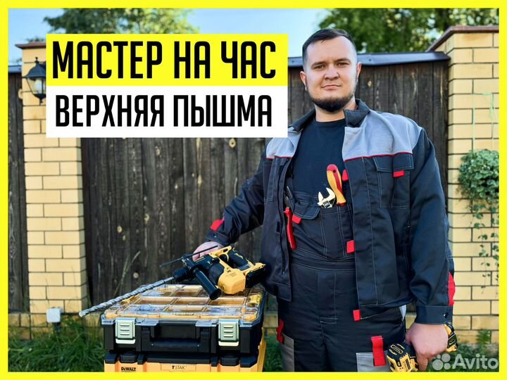 Услуги мастера на час. Все виды работ по дому