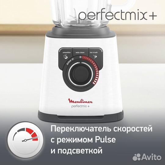 Стационарный блендер Moulinex Perfectmix+ (новый)
