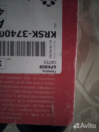 Ремень Gates 6PK808