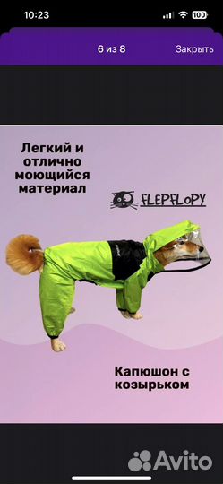 Дождевик для собак