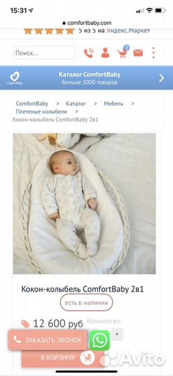 Кокон люлька корзина