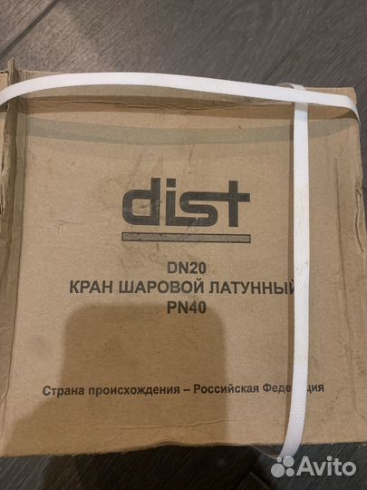 Кран шаровый 20