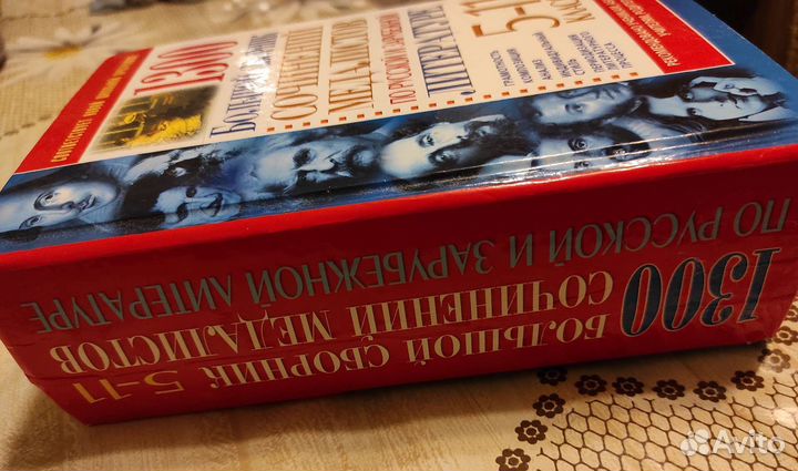 Сборник сочинений