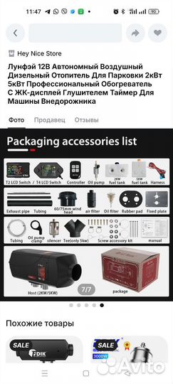 Автономный дизельный отопитель