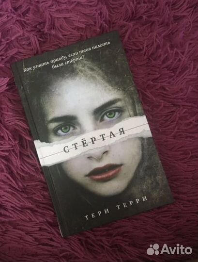 Книги Тери Терри