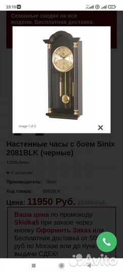 Продам часы с боем Sinix