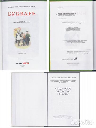 Наше Завтра 2022 Комплект Букварь цветной Методика