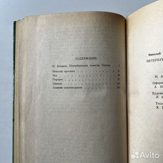 Петербургские повести Гоголь 1981