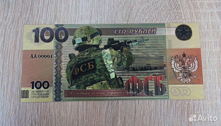 Сувенирная банкнота 100 рублей фсб. Россия