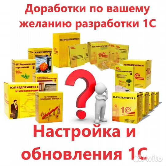Программист 1С, Обновление 1С, доработка тз