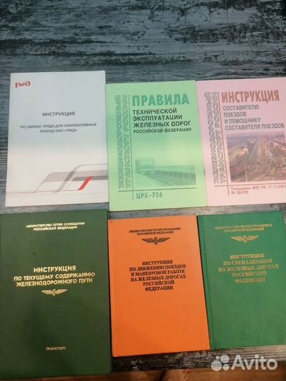 Инструкции ржд