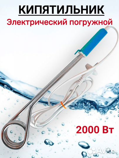 Продам кипятильники 2000Вт