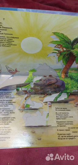 Книга Панорама Айболит и три медведя