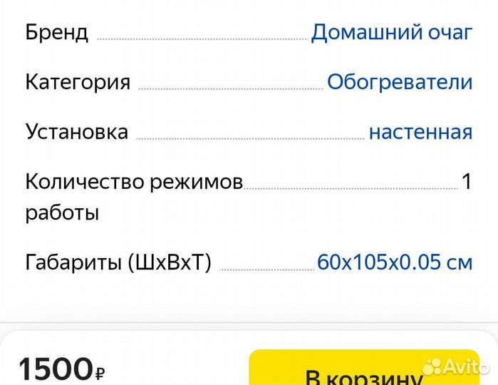 Электрообогреватель настенный