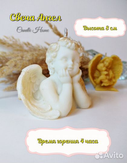 Свеча Ангел из пчелиного воска