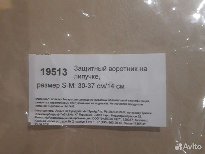 Защитный воротник для собак