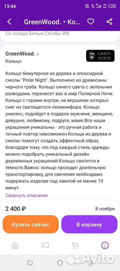 Кольцо из черного граба