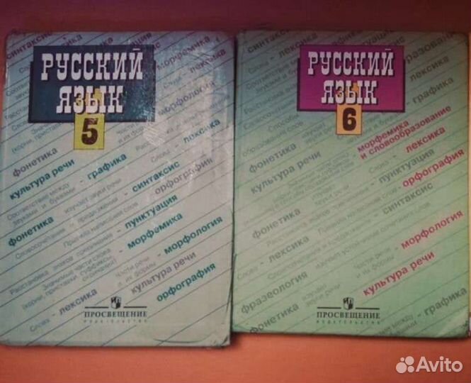 Русский язык 5,6,7,8 класс и Пособия