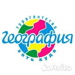 Горящие туры по России, туры по всему Миру