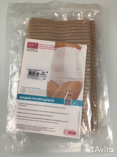 Бандаж новый послеродовой, послеоперационный
