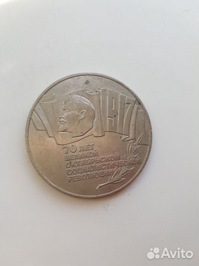 Монета 5 р. 1987 год