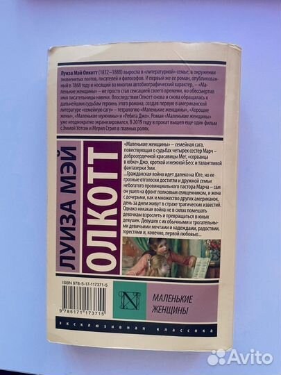 Маленькие женщины книга