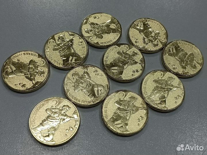 10 рублей 2022 человек труда Шахтер лот 10шт