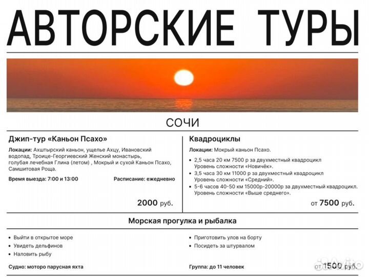 Экскурсии в Сочи, Абхазии