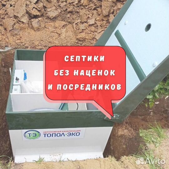 Септик от производителя