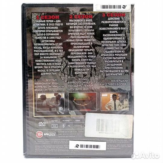 Настоящий Детектив (3 Сезона) (DVD)