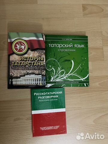 Книги по татарскому языку(издательство гыйлем)