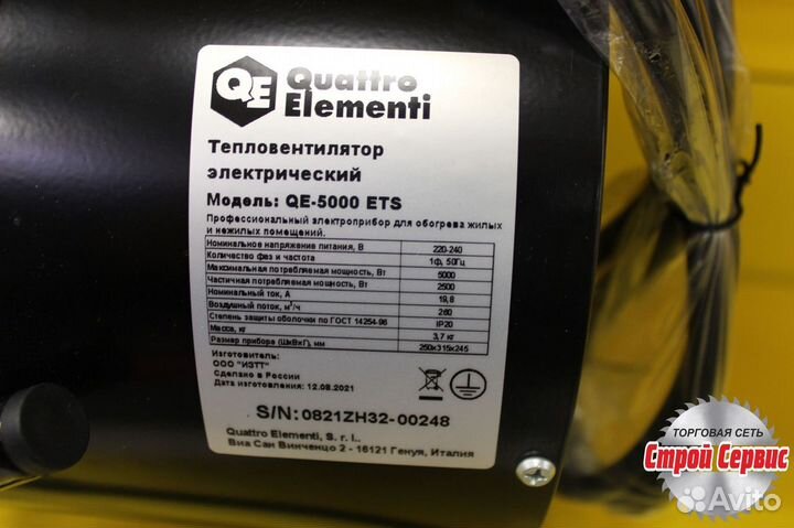 Нагреватель воздуха электрический QE-5000 ETS