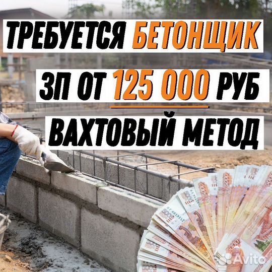 Бетонщик (Забайкалье)
