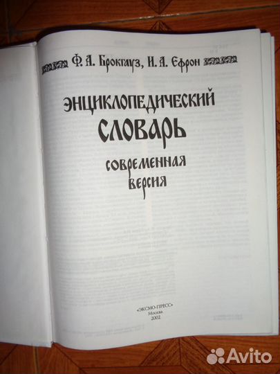 Энциклопедический словарь. Брокгауз и Ефрон