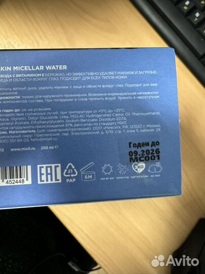 Набор от mixit. Тушь и мицелярная вода