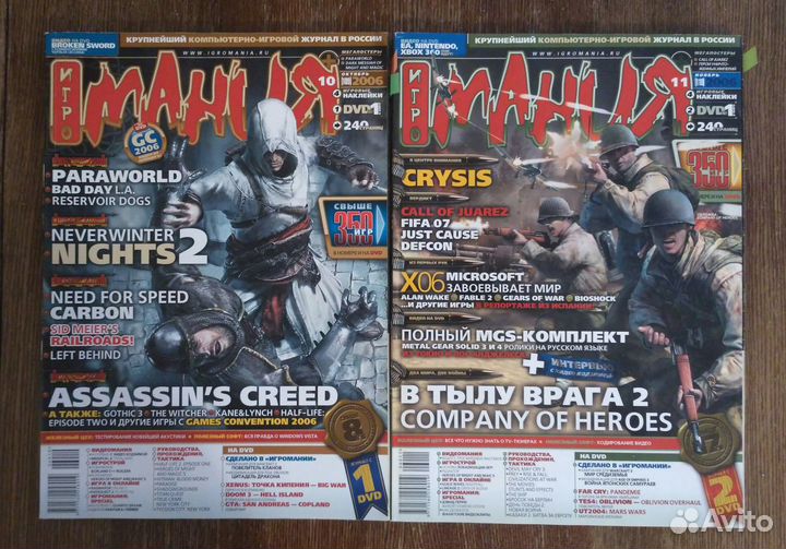 Журнал Игромания 2006 (109 и 110 выпуск)