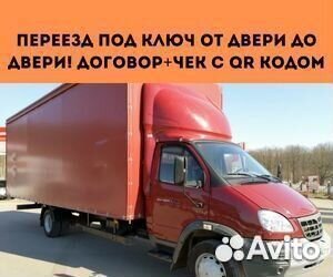 Грузоперевозки межгород от 200 км, страхование гру