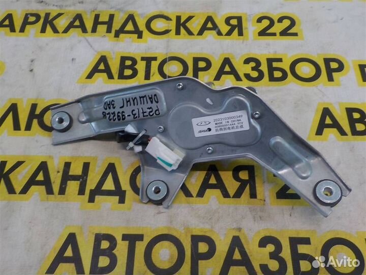 Моторчик стеклоочистителя задний Chery Jetour Das