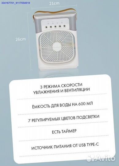 Вентилятор Мини С Увлажнителем Новый (Арт.40144)