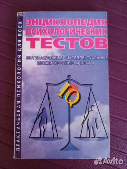 Психологические тесты