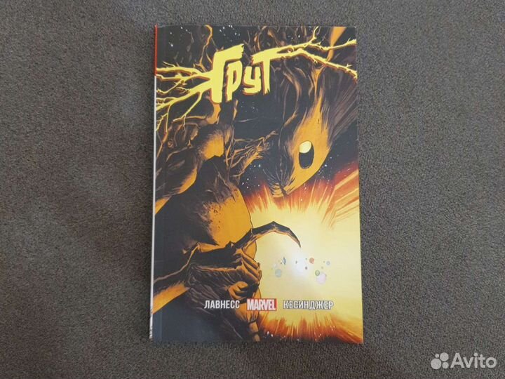 Грут, Лавнес, Marvel