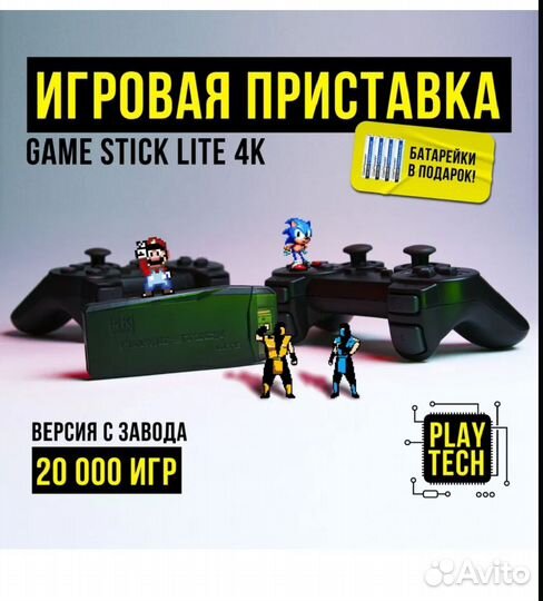 Игровая приставка