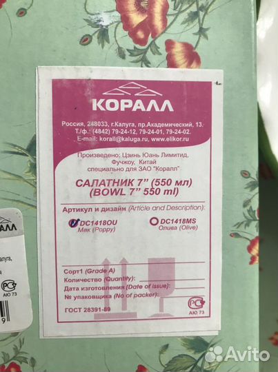 2 Предмета посуды- Менажница и салатник