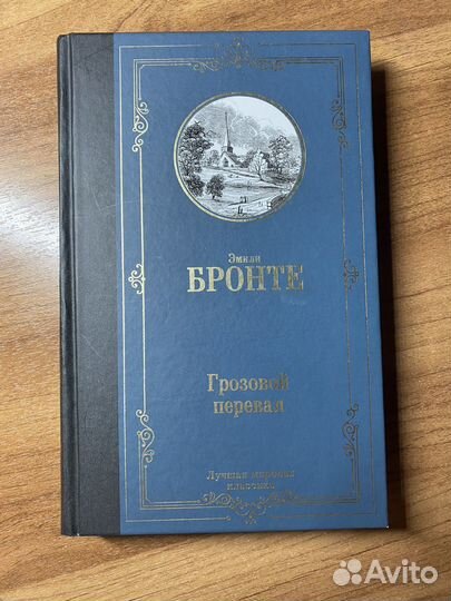 Грозовой перевал