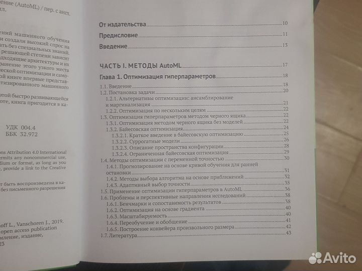 Введение в автоматизированное машинное обучение