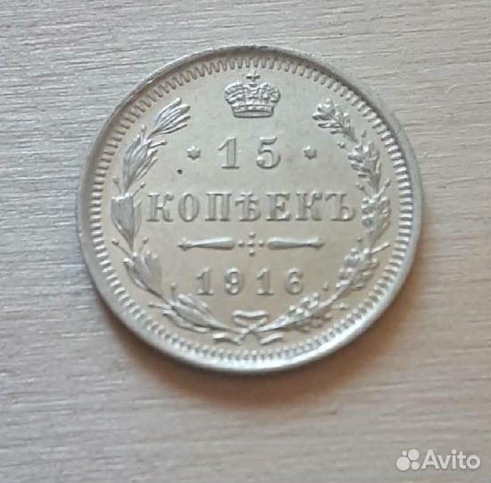 10-15-20 копеек 1916-1900 годов, Николай II