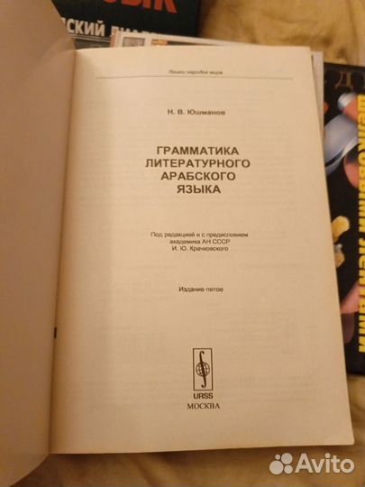 Книги Арабский язык, Диалект, Грамматика(1 лотом)