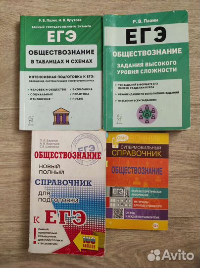 Справочники по подготовке к Егэ по обществознанию