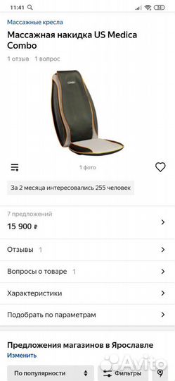 Массажер (Массажная накидка)