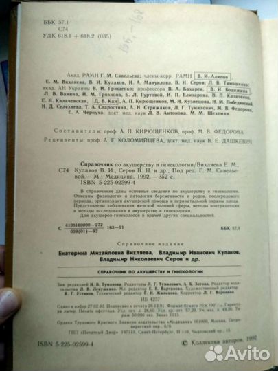 Справочник по акушерству и гинекологии Г. М. Савел